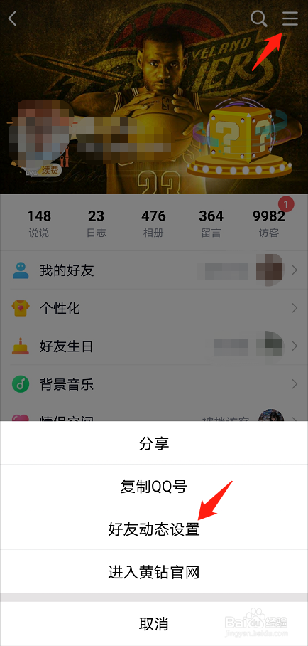QQ空间如何设置允许查看动态的范围