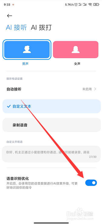 如何关闭电话AI助理？