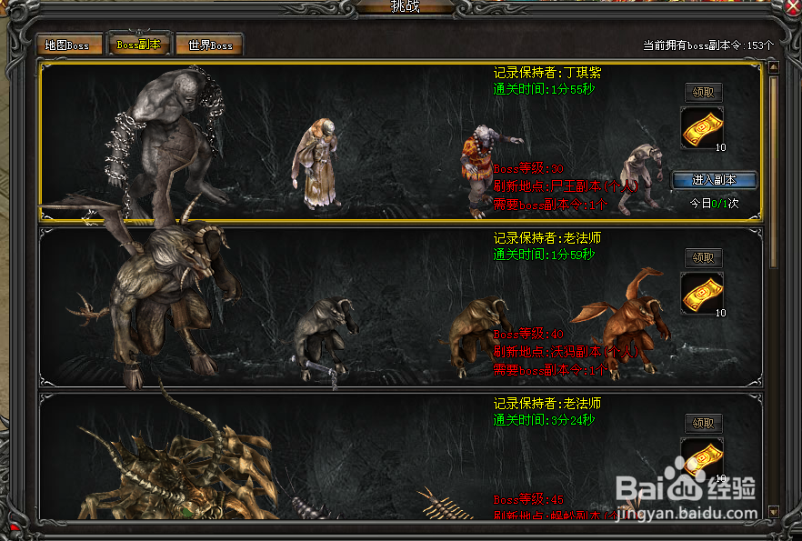 武易游戏攻略：[23]BOSS挑战攻略