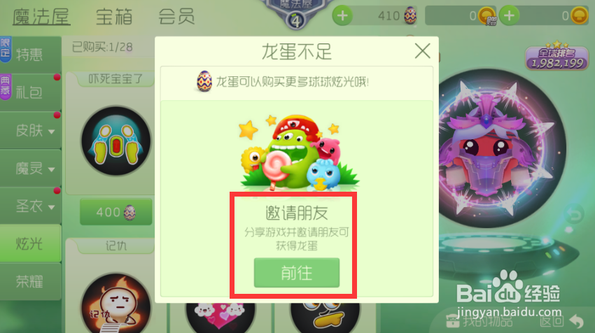 球球大作战如何获得炫光？