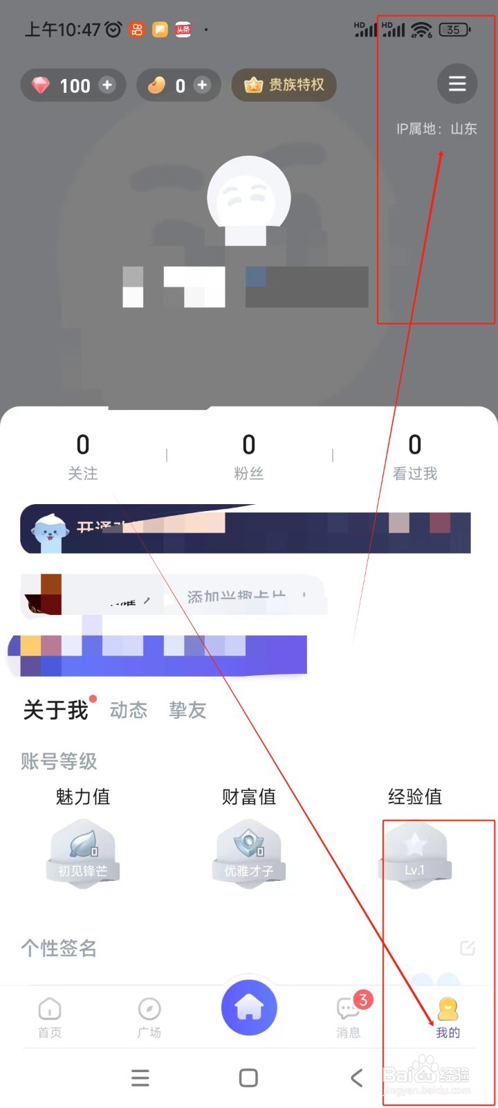 欢游如何关闭访客数对他人可见