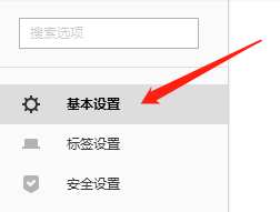 WIN版搜狗浏览器如何取消热词推荐功能?