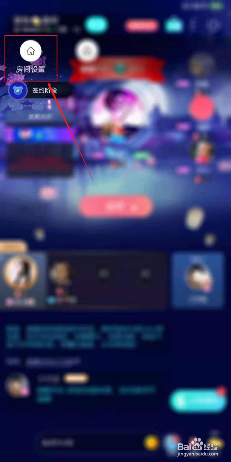 游缘APP怎么查看房间ID