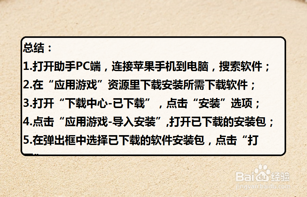 苹果助手游戏安装不了怎么办