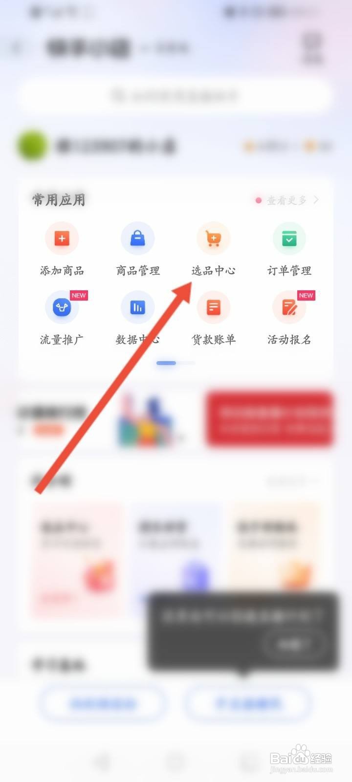 快分销怎么开通