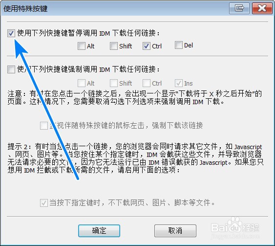 如何临时取消IDM从浏览器的下载权限的接管