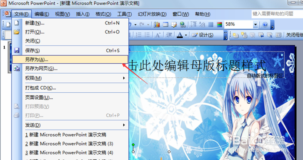 制作ppt模板-制作属于自己的母模板