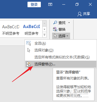 怎样更改Word文档中多张图片的叠放顺序