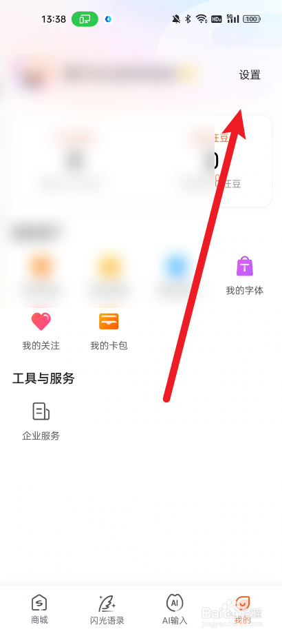 搜狗输入法如何设置云输入