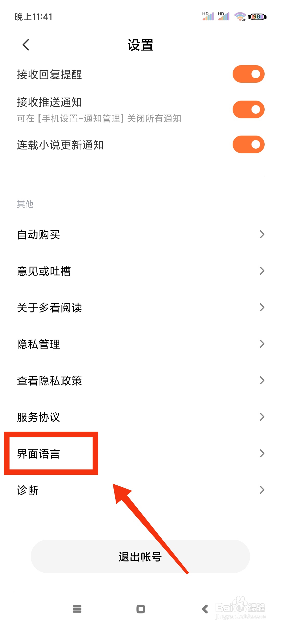 多看阅读如何更换界面语言?