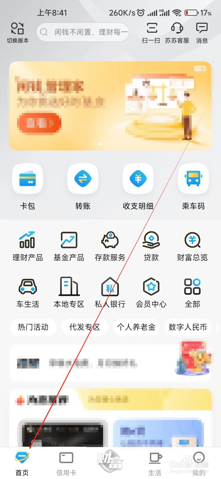 江苏银行怎么找到无感加油