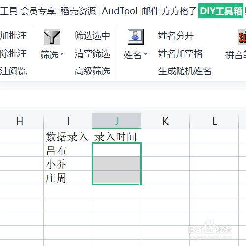 如何在Excel快速录入当前日期