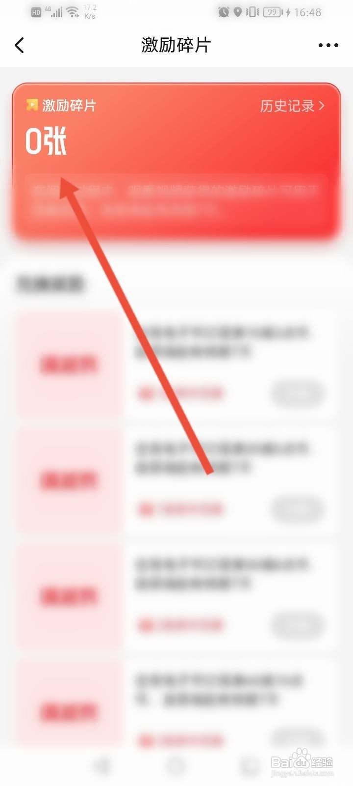 起点读书软件怎么查看获取到激励碎片