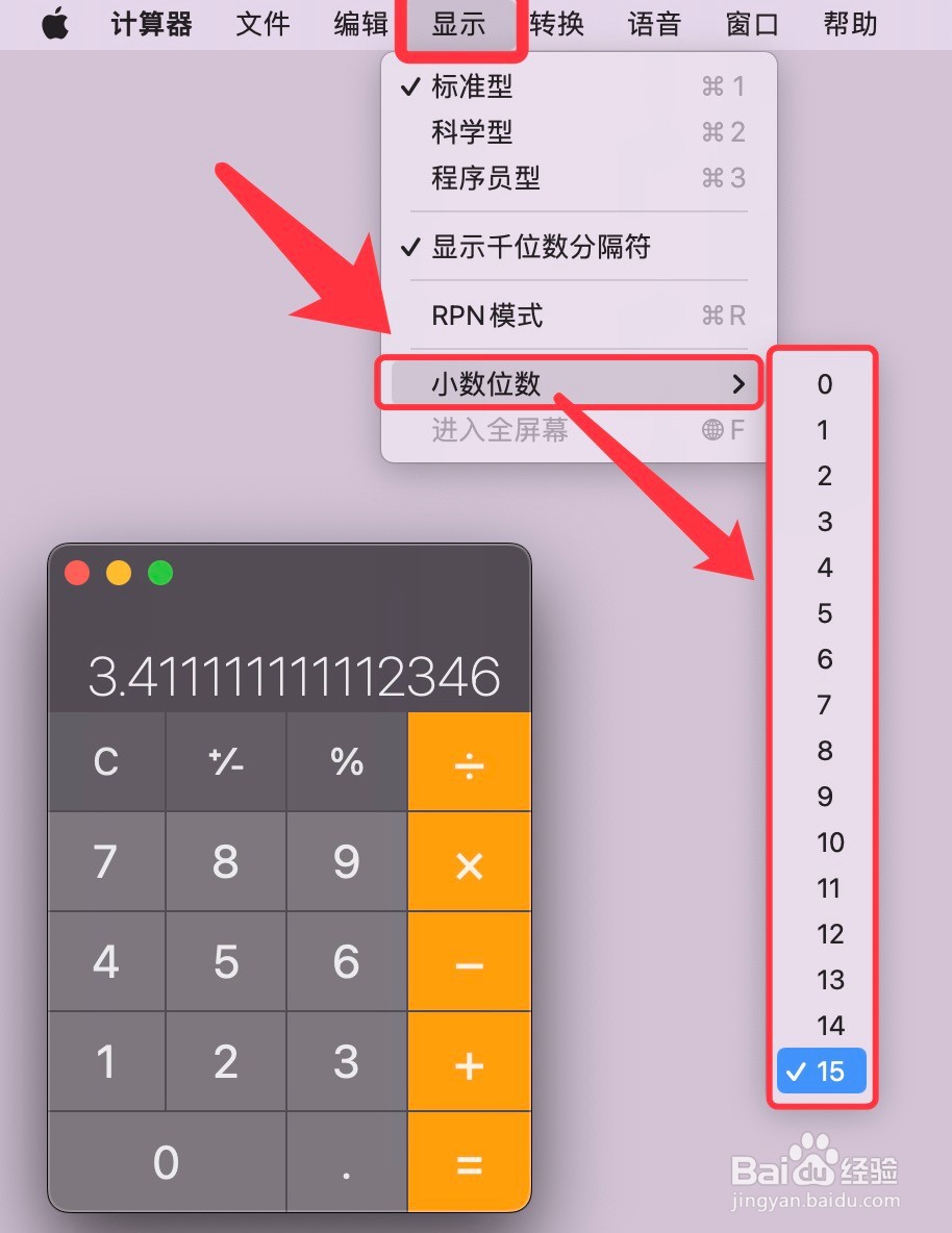 计算器小数位数的设置方法