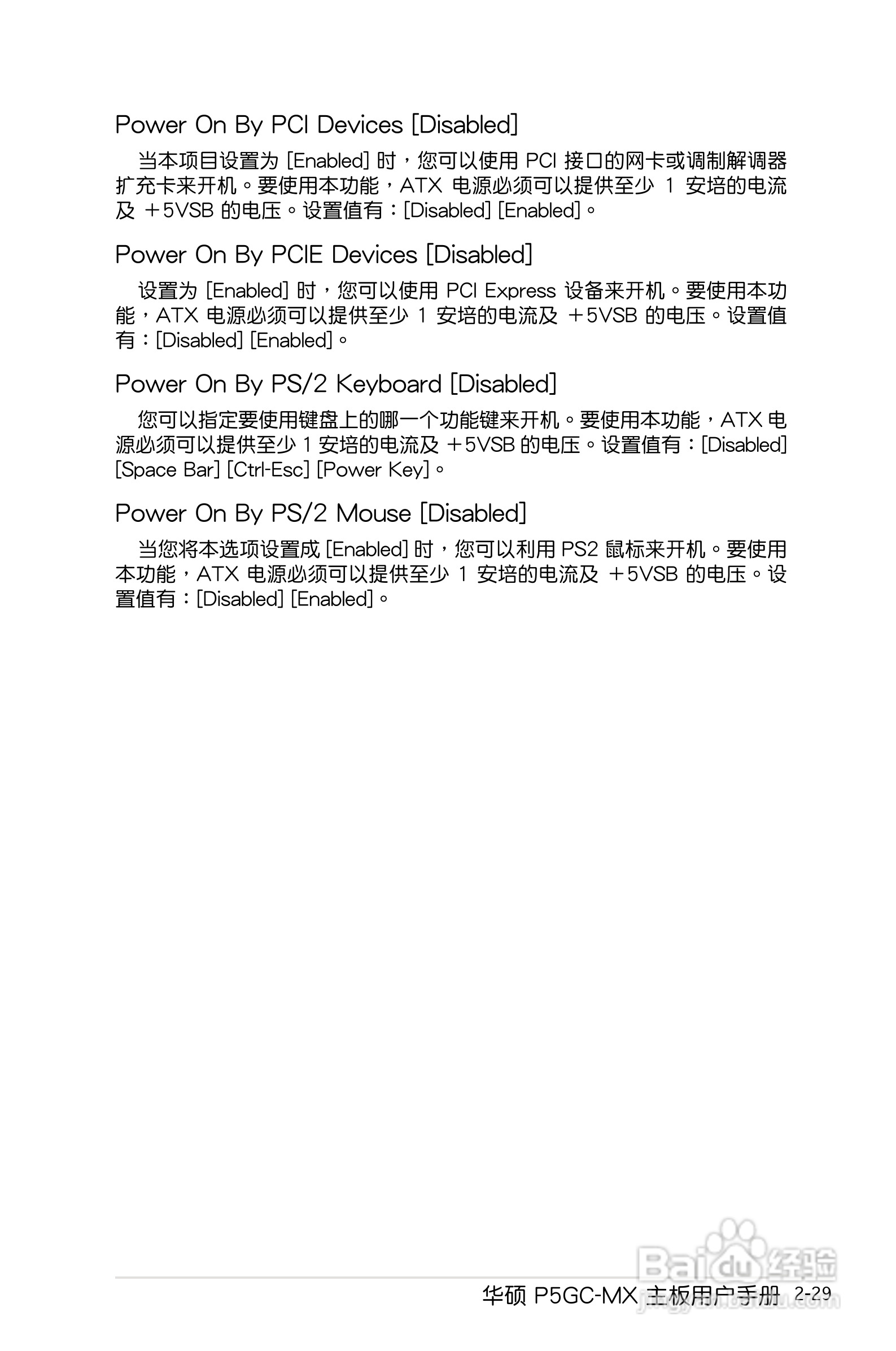 华硕P5GC-MX主板使用说明书:[8]