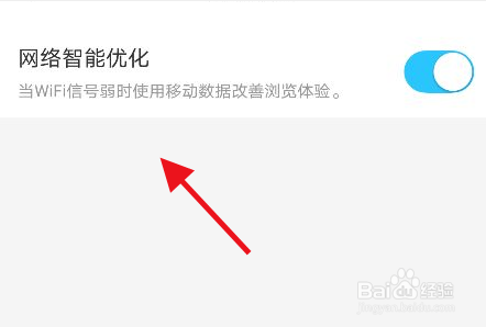 饿了么app怎么开启网络智能优化