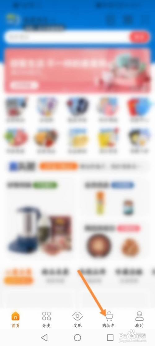 多点软件中怎么删除购物车商品