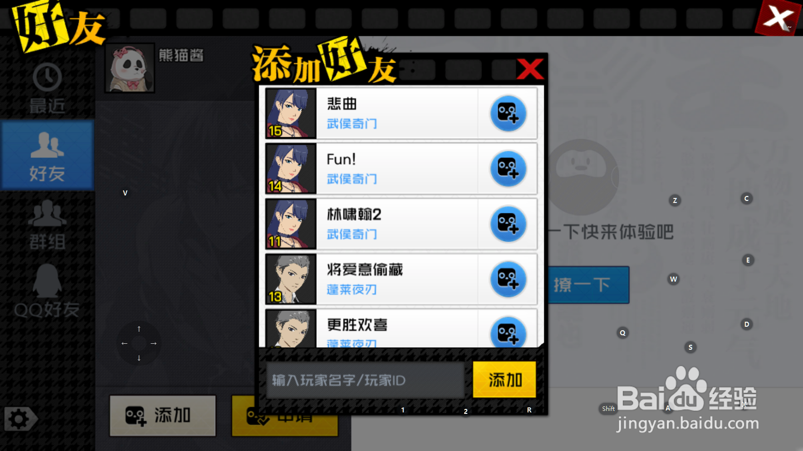 一人之下如何添加好友