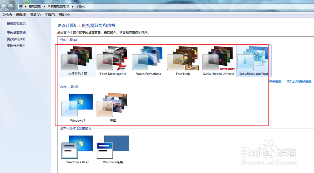 windows 7怎么换桌面和主题