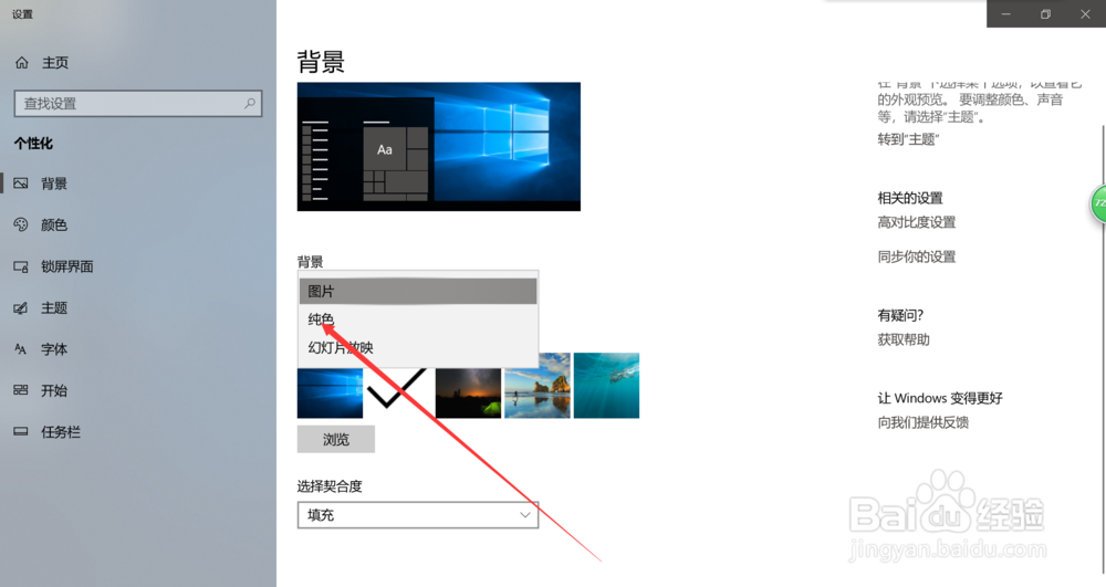 怎么才能给笔记本电脑更换纯色背景