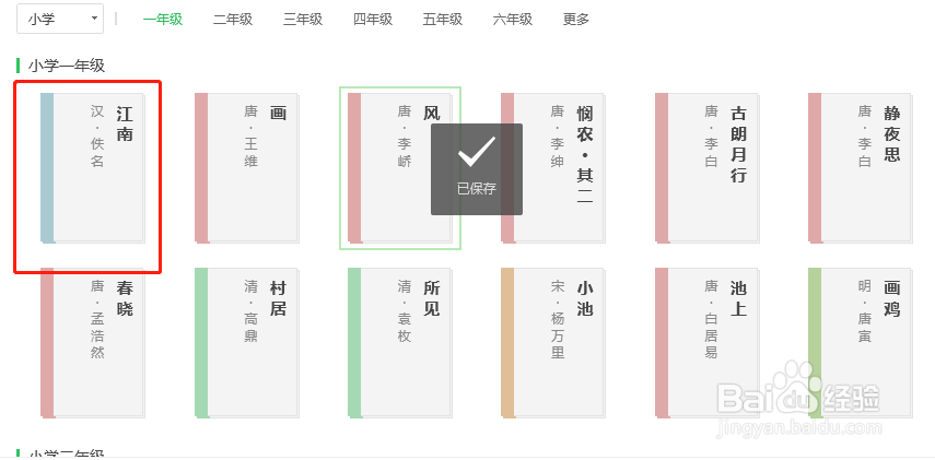 在希沃白板中怎样插入古诗词