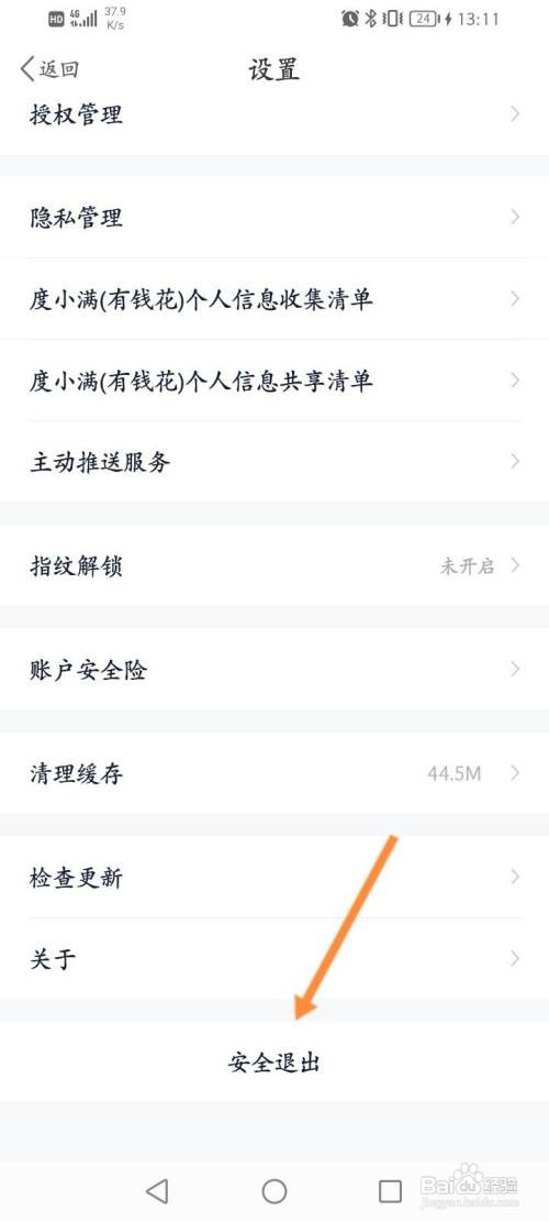 有钱花怎样退出当前账号