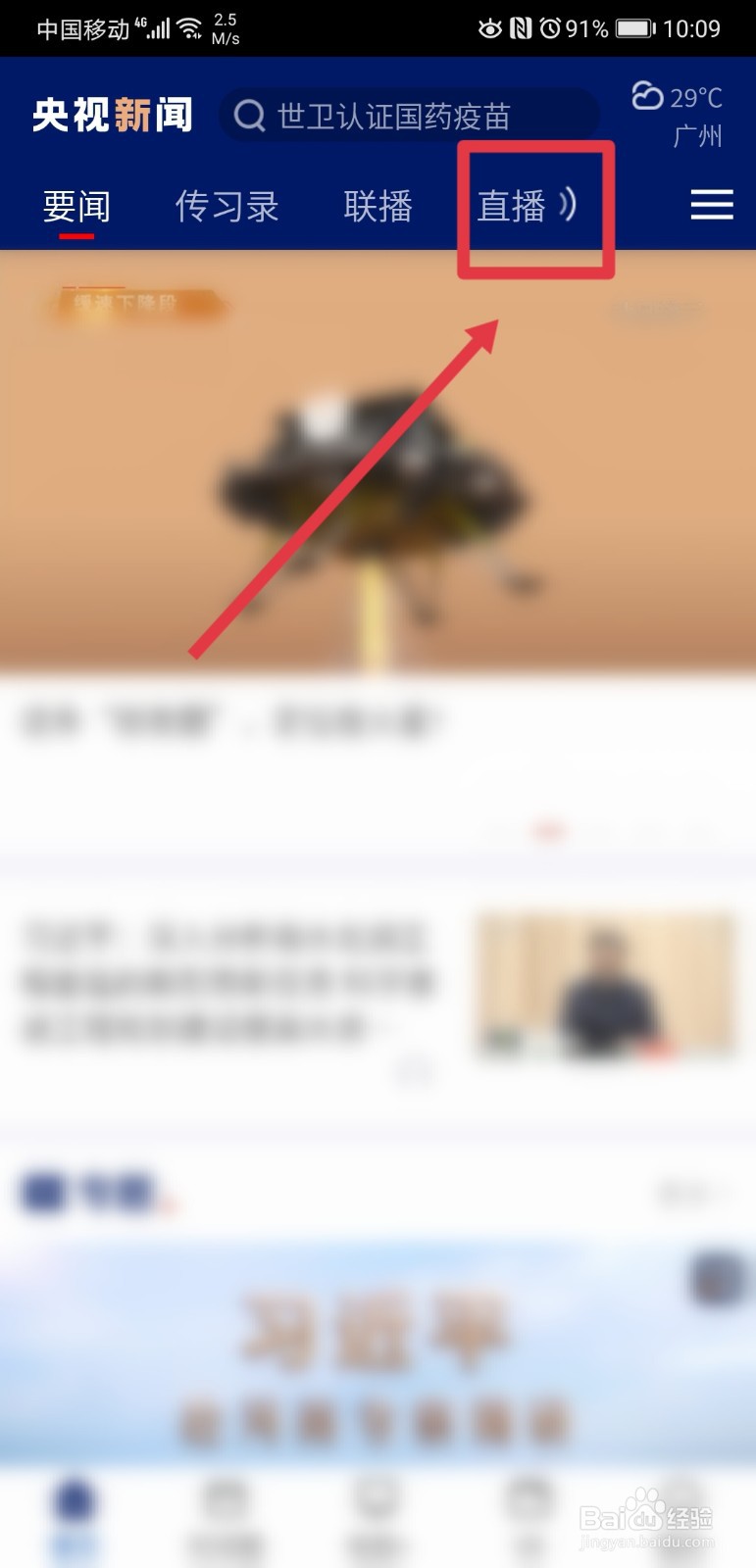 天问一号火星视频直播怎么看
