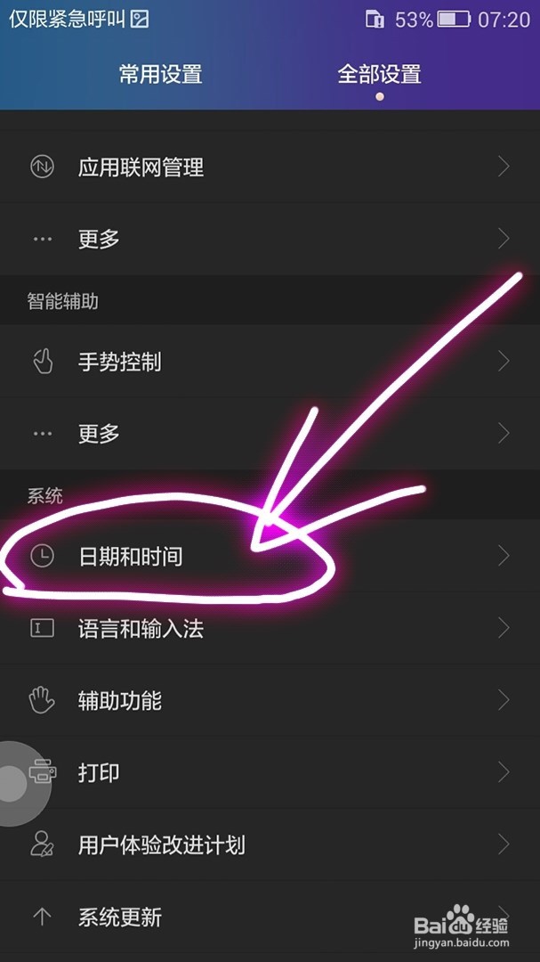 设置手机显示时间为12小时格式的方法
