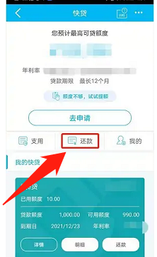 手机上还快贷