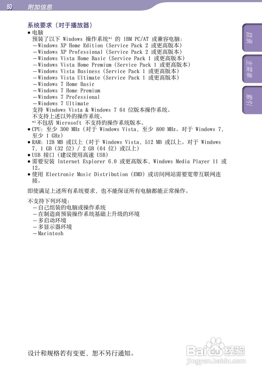 SONY索尼NWZ-B152数码影音使用说明书:[8]