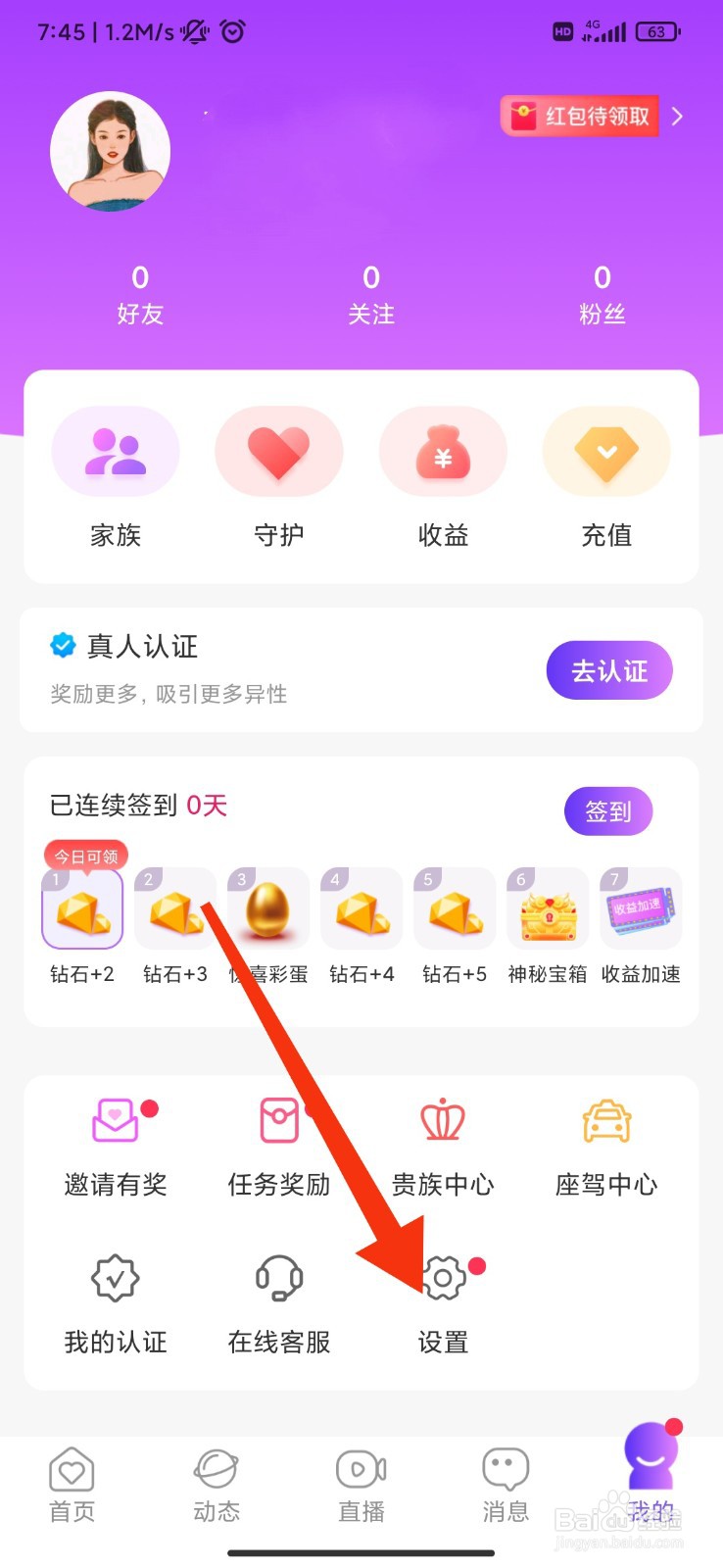 同城夜聊怎么开启悬浮窗权限