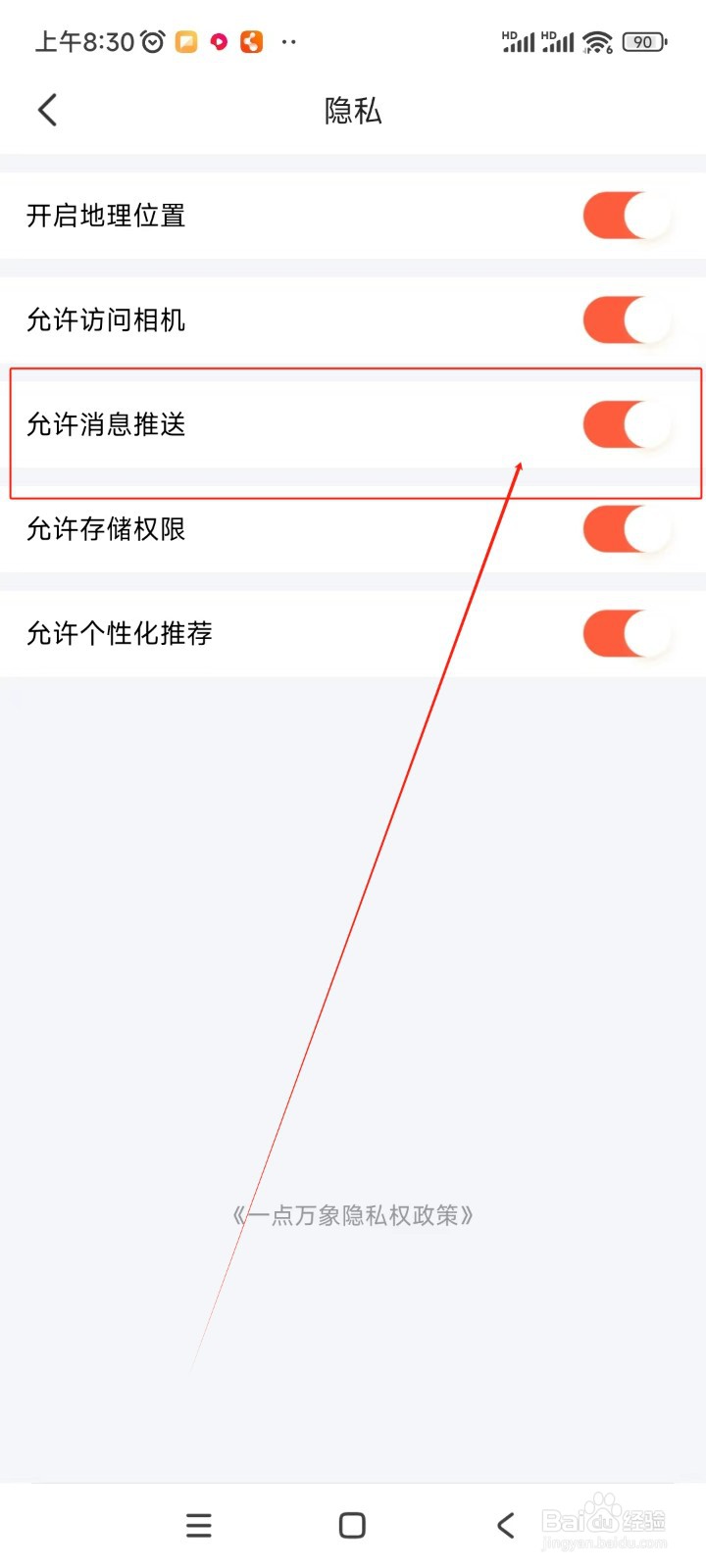 一点万象如何开启消息推送功能