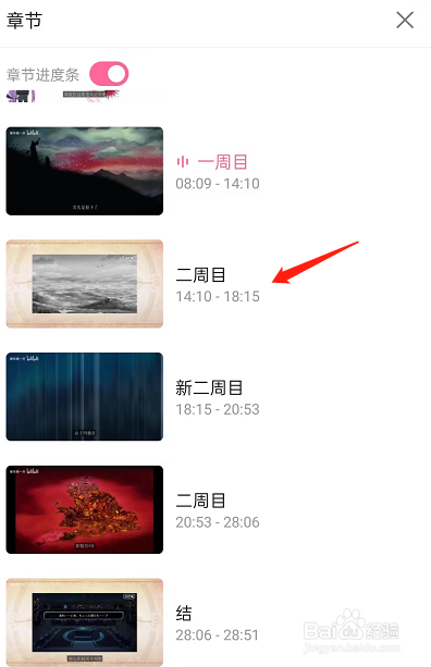 哔哩哔哩怎么选择章节播放