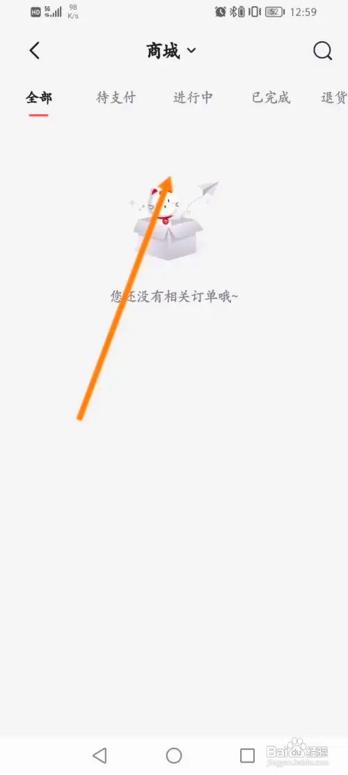 掌上生活如何查看商城订单信息