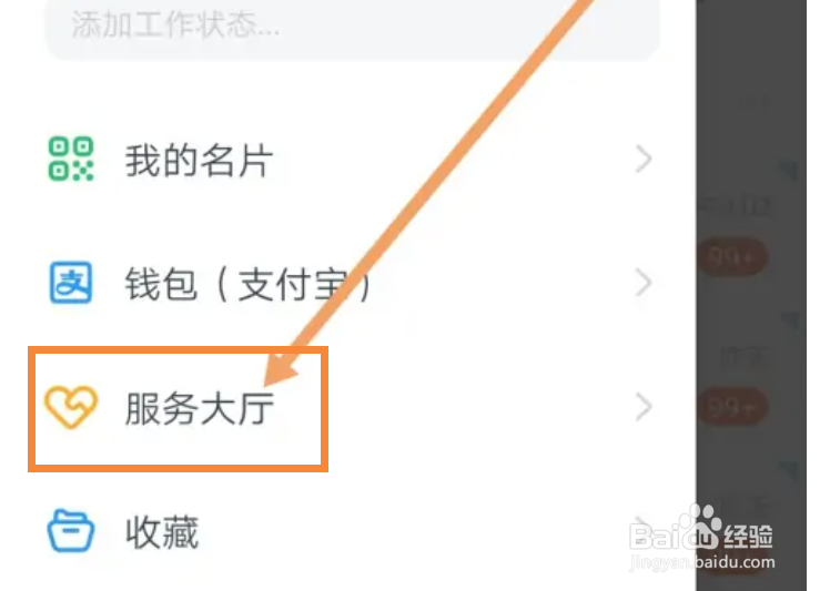 手机钉钉在哪里修改密码