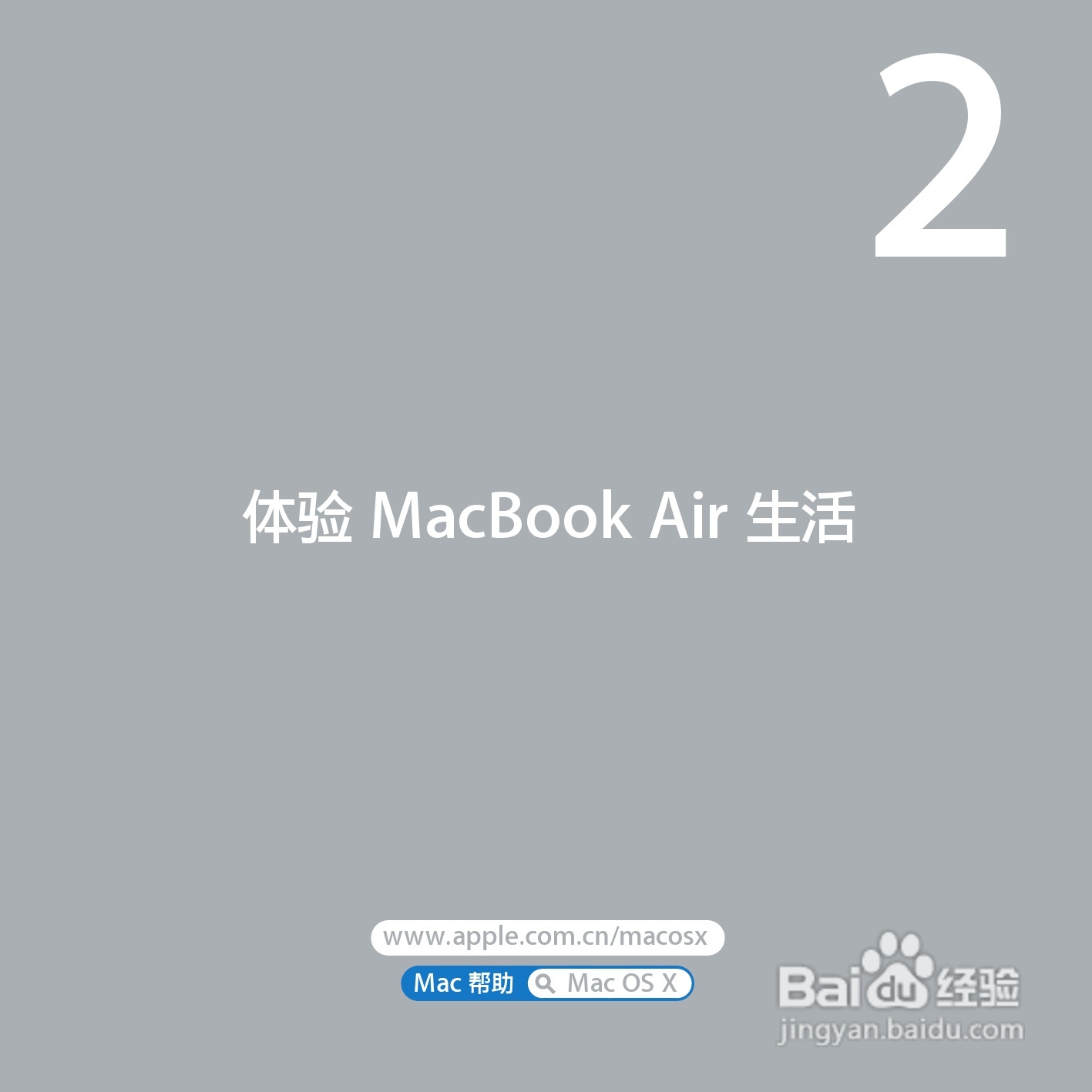 MacBook笔记本电脑 Air(11inch_Late2010)说明书:[3]