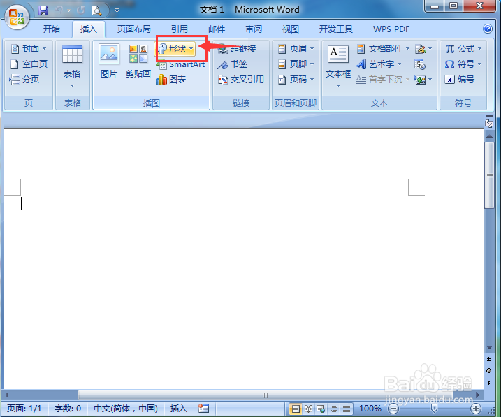 在word2007中创建紫色渐变十六角星的方法