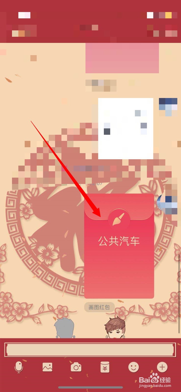 qq红包公共汽车怎么画