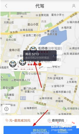 百度地图找代驾的操作