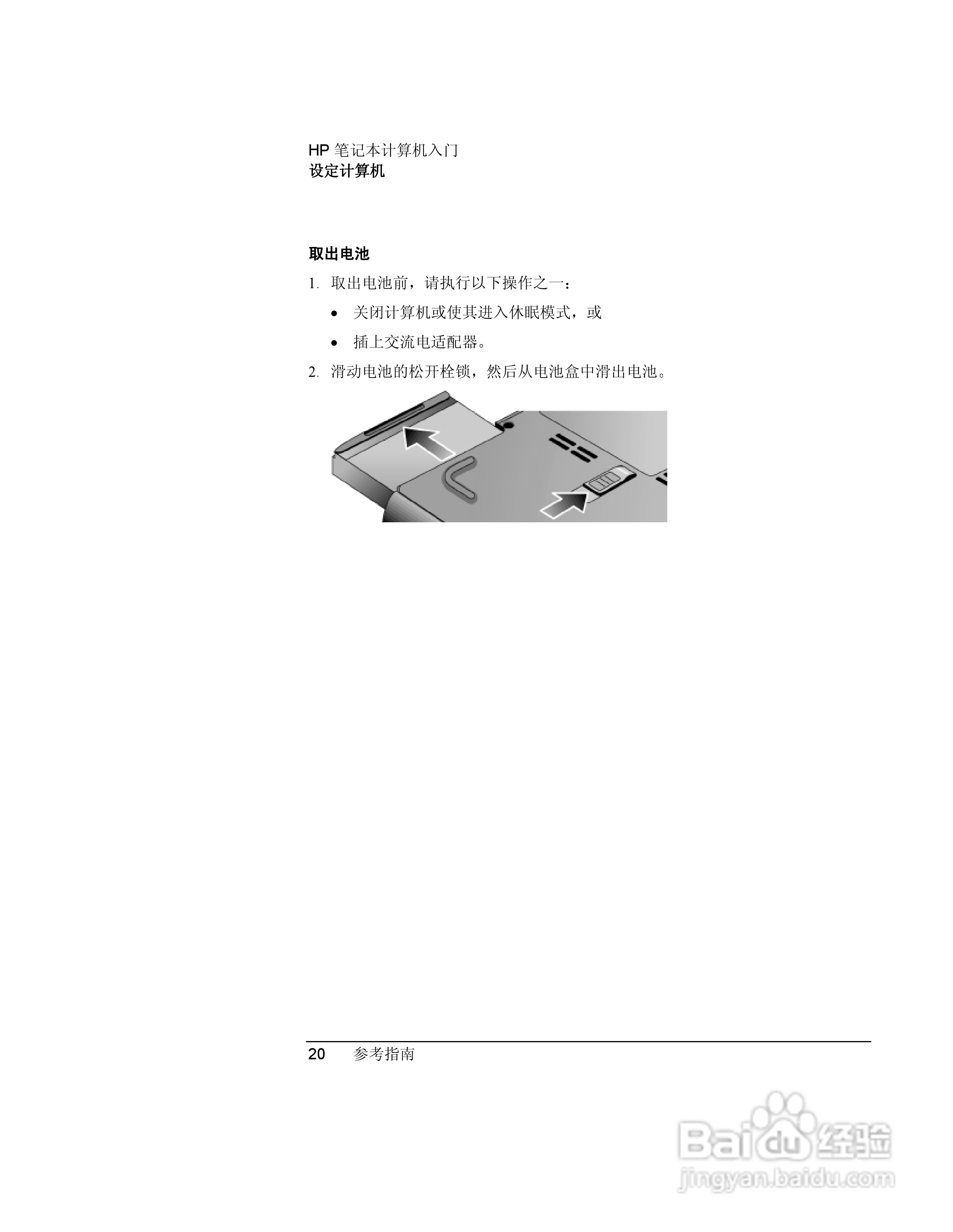 HP笔记本 Pavilion ze5100说明书:[2]