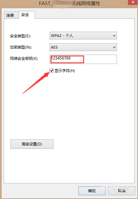 如何查看wifi无线网络的密码