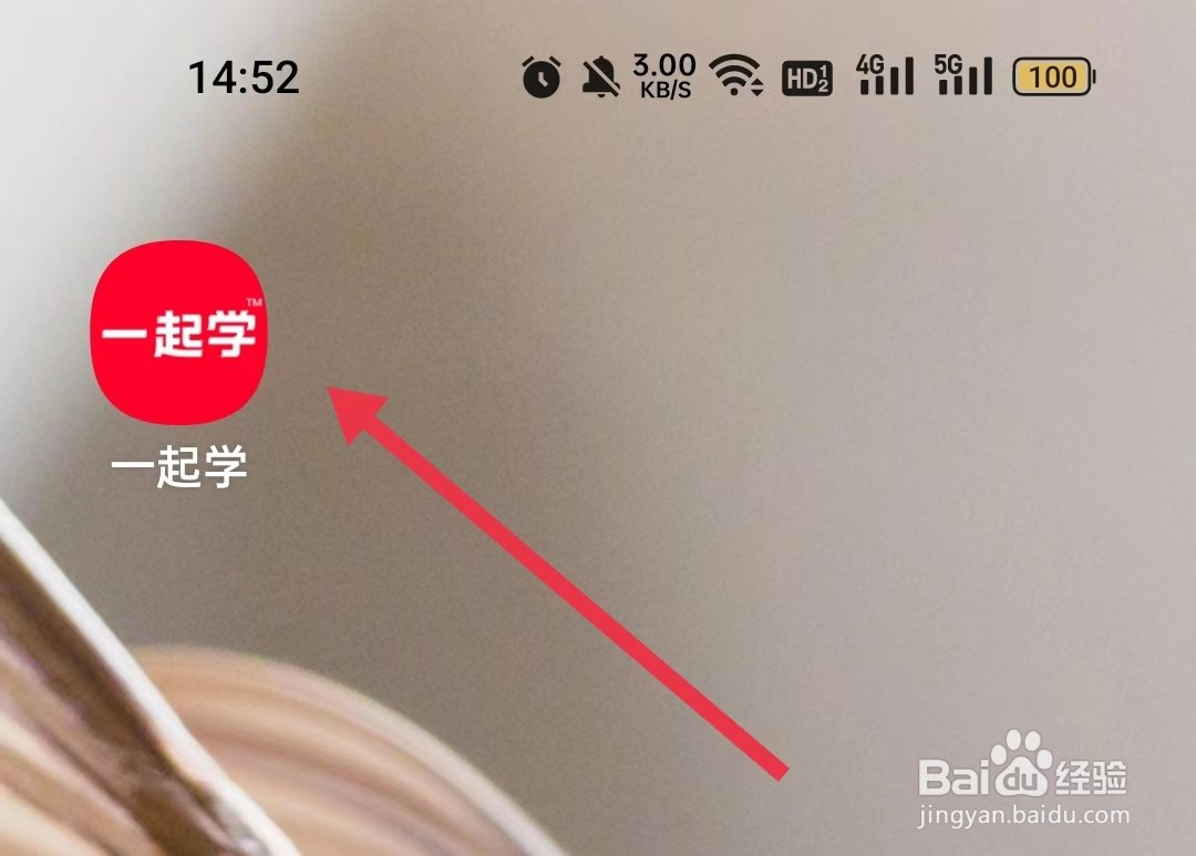 一起学APP怎么样联系客服