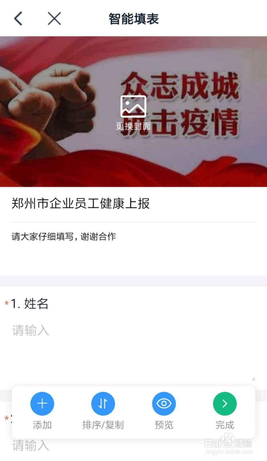 钉钉怎么发布郑州市企业员工健康上报表