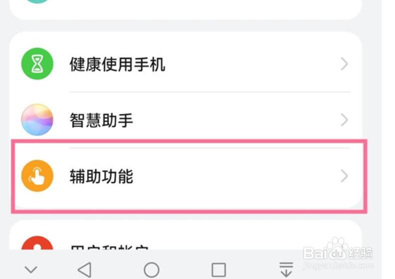 华为手机怎么开启放大手势功能