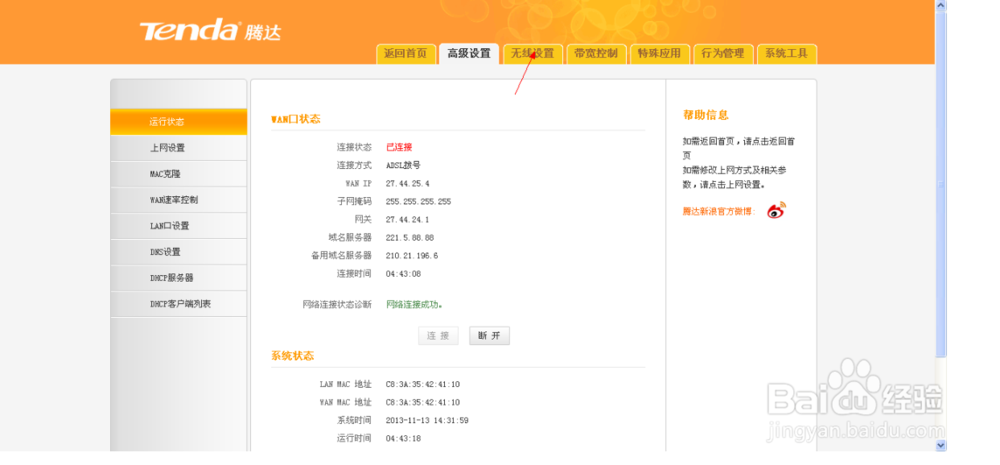 路由器设置办法