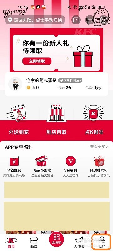 肯德基APP如何开启取餐提醒