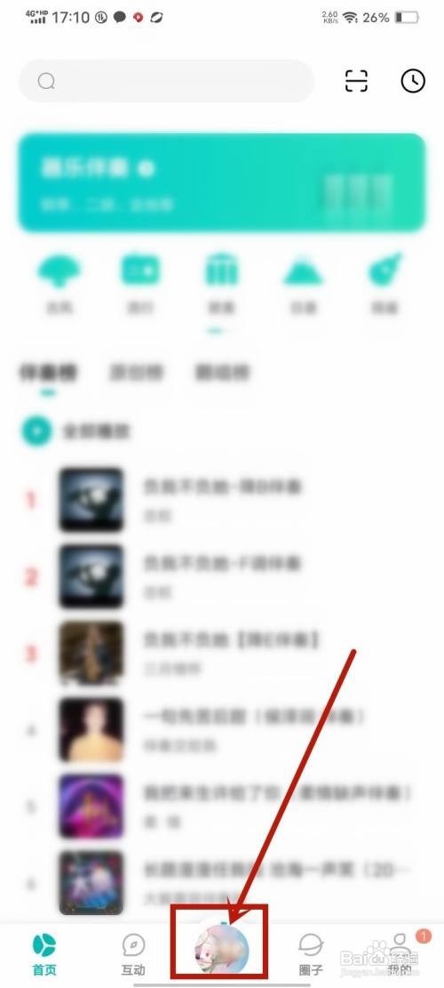 如何使用5sing音乐APP删除播放列表