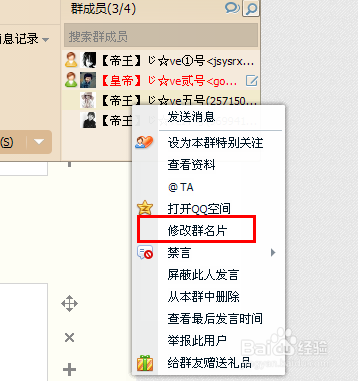 QQ群怎么给群成员备注