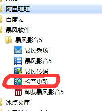 暴风影音取消自动更新改为手动更新