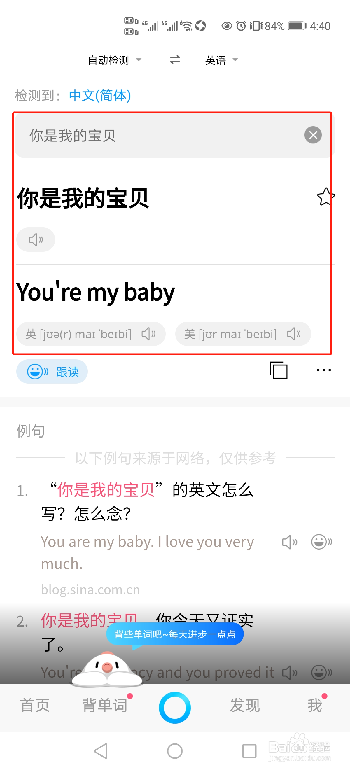 手机百度翻译App怎么把中文翻译成英语？